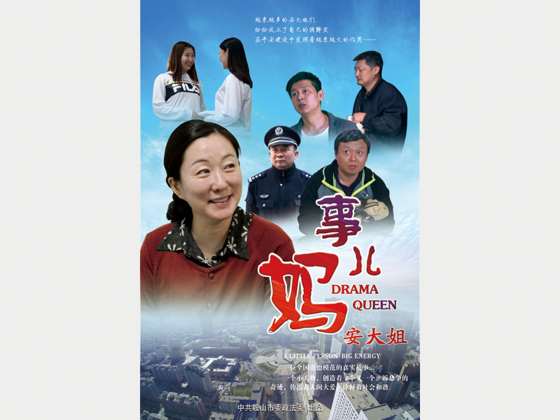 【微電影】《事兒媽》安大姐