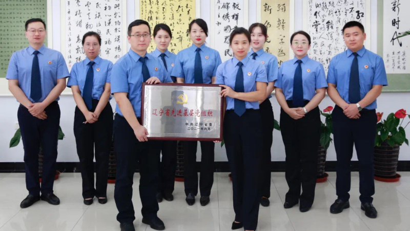 沈陽(yáng)市人民檢察院辦公室黨支部：在創(chuàng)新中汲取奮進(jìn)力量